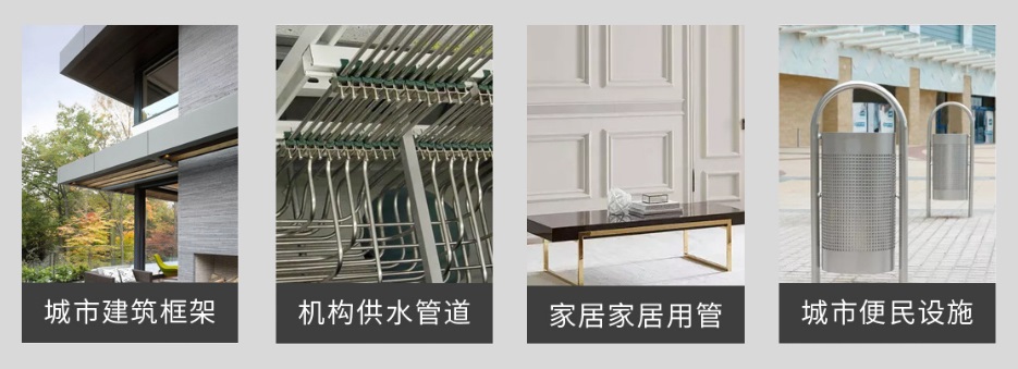 不銹鋼管產(chǎn)品應(yīng)用